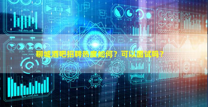 辽宁夜总会招聘